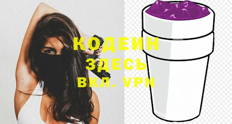 Кодеиновый сироп Lean Purple Drank  Кириллов 